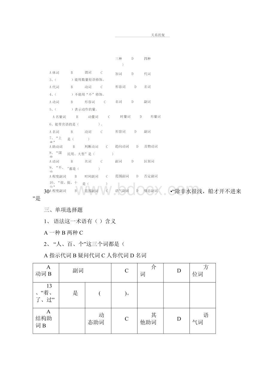 现代汉语第五章语法题及答案Word下载.docx_第3页