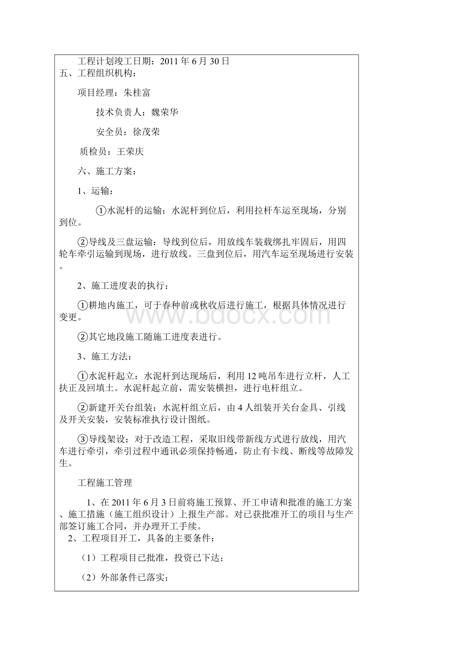 10kv架空线路工程施工组织设计方案Word文档格式.docx_第2页