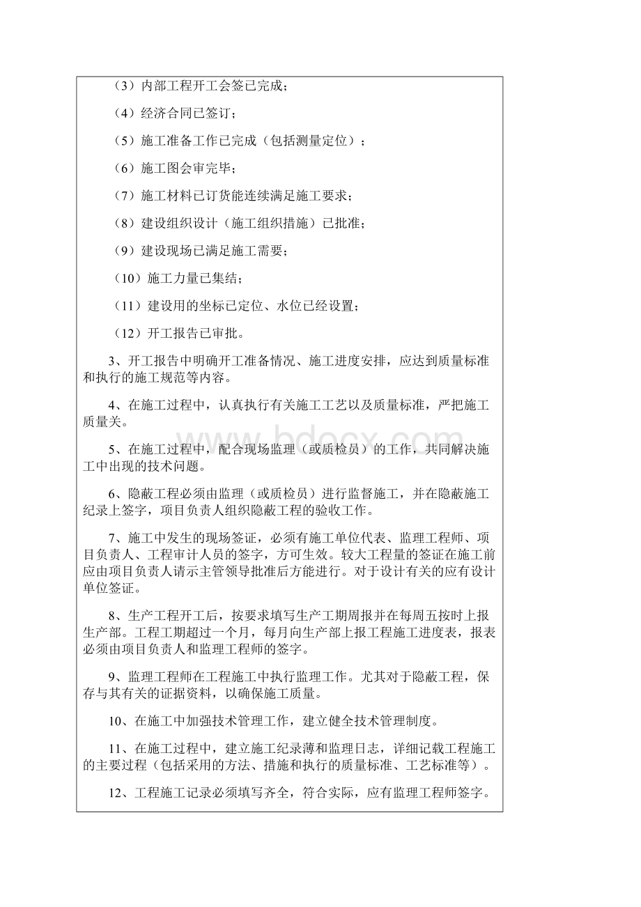 10kv架空线路工程施工组织设计方案Word文档格式.docx_第3页