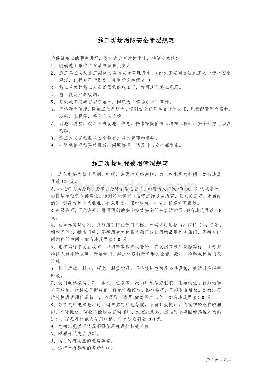 项目装修施工安全责任书Word文档下载推荐.doc_第3页