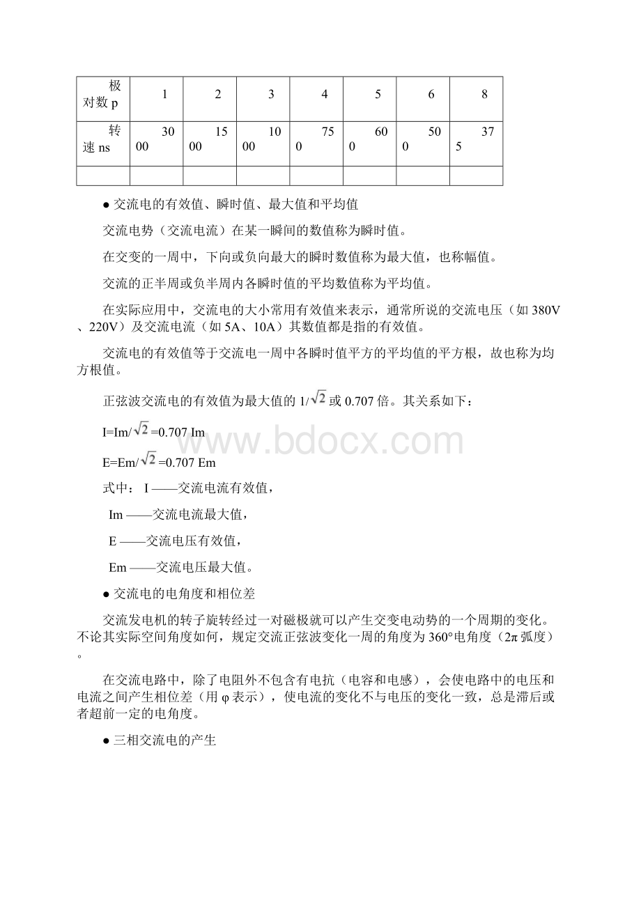 无刷三相同步发电机培训资料精品版.docx_第3页