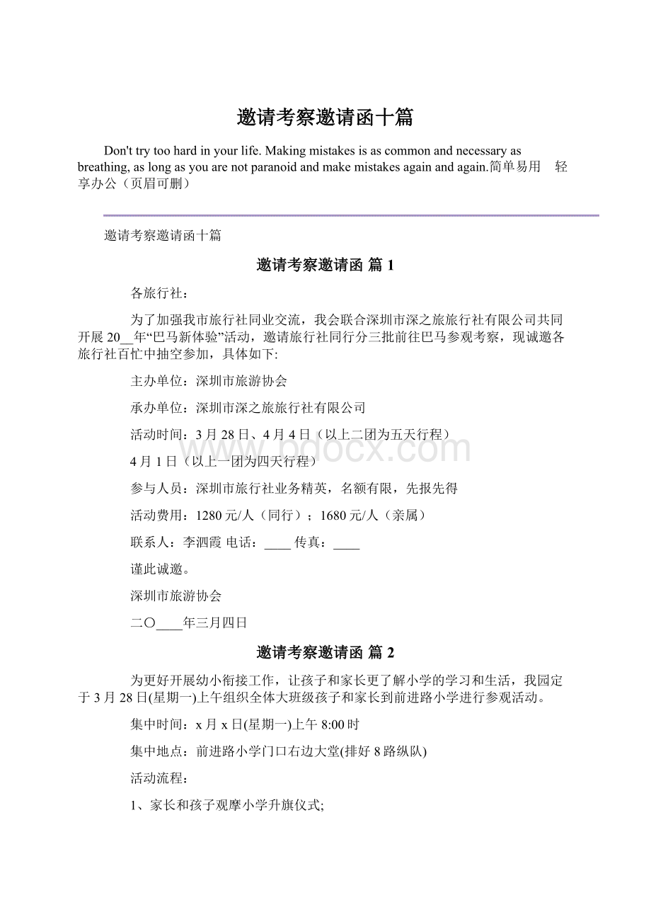 邀请考察邀请函十篇文档格式.docx