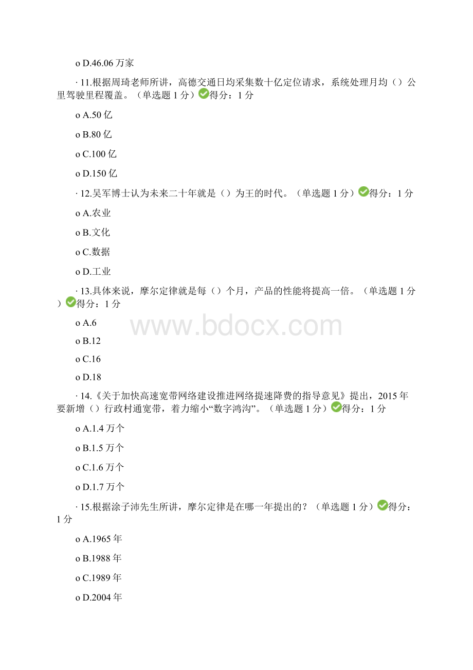 公需科目大数据测验考试答案分Word文档下载推荐.docx_第3页