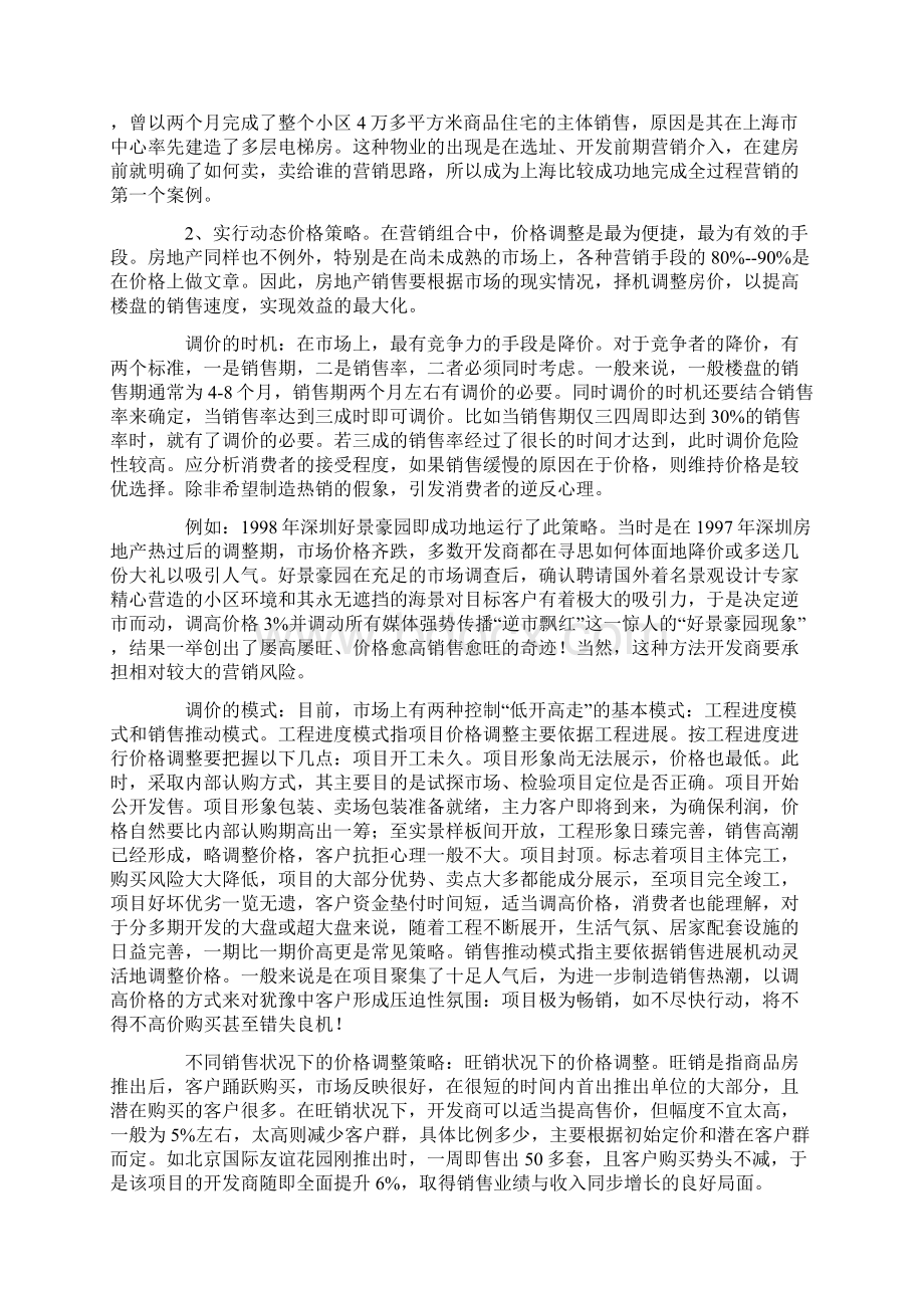 我国房地产营销存在的主要问题及对策.docx_第2页