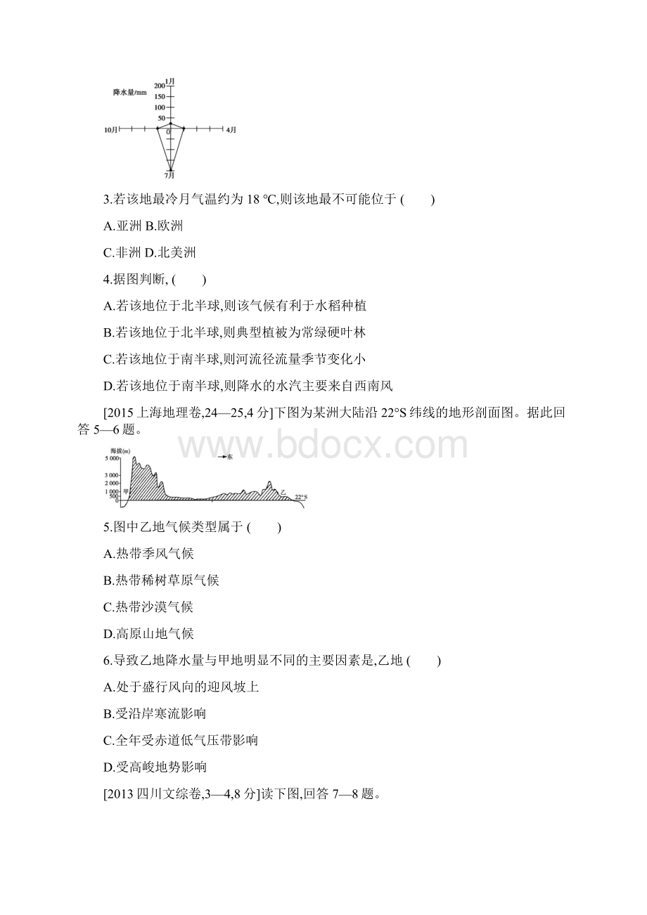 全国版版高考地理一轮复习第十九单元世界地理习题.docx_第2页