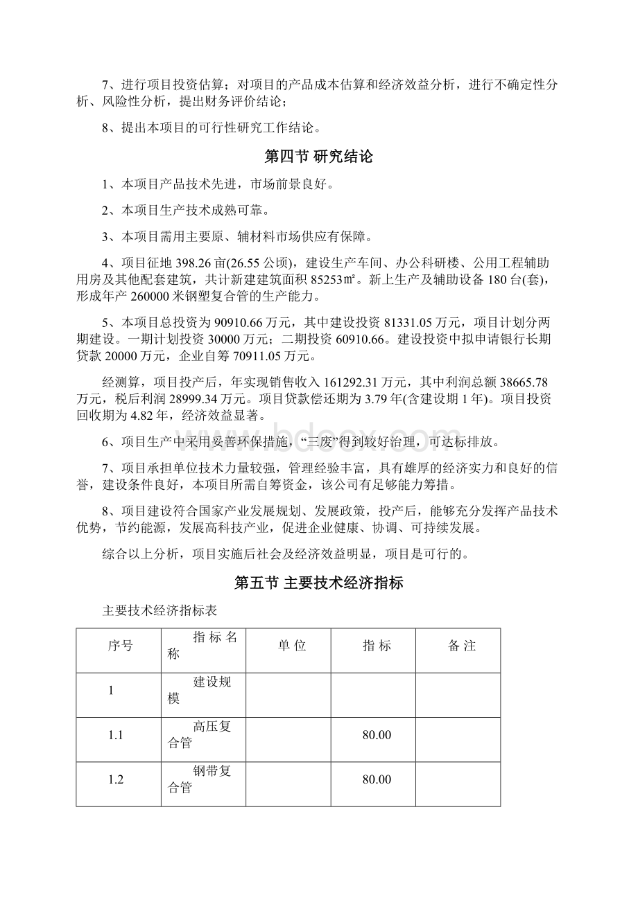 塑复合管建设可行性研究报告Word文档格式.docx_第3页