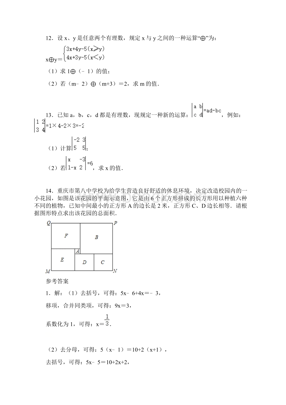 初中数学 人教版七年级上册第三章一元一次方程练习题Word文档格式.docx_第3页