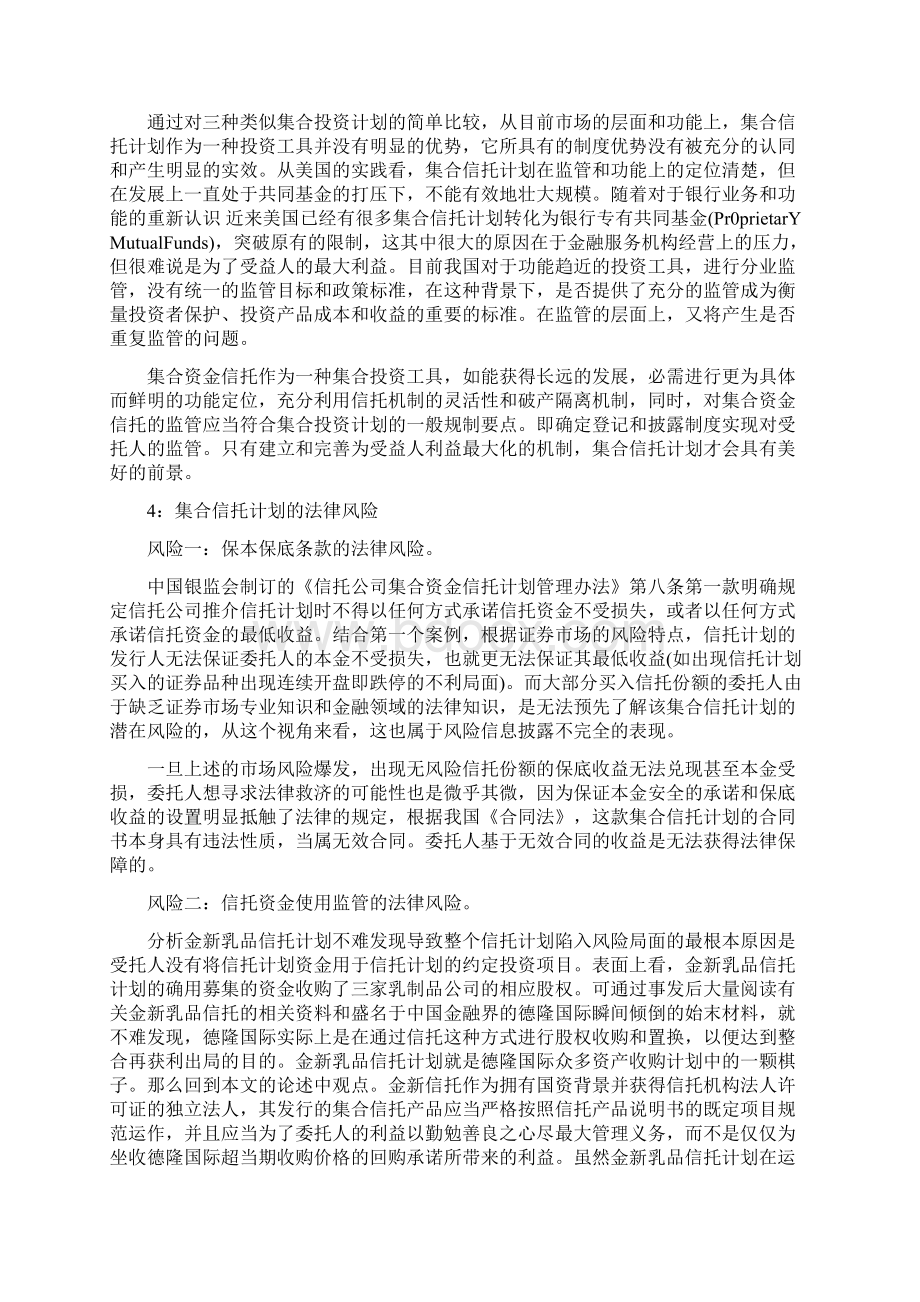 信托集合计划共3篇Word文档格式.docx_第2页