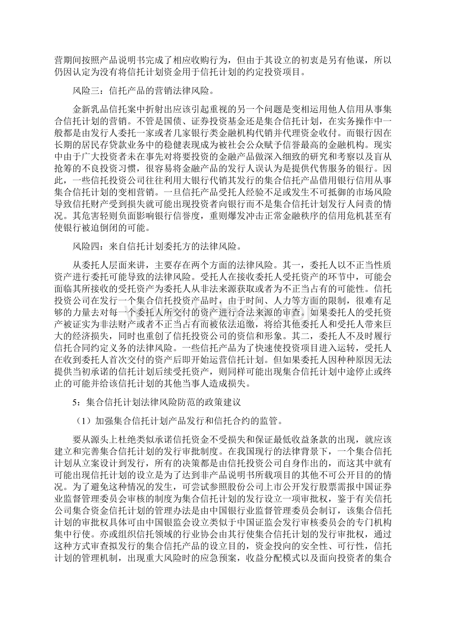 信托集合计划共3篇Word文档格式.docx_第3页