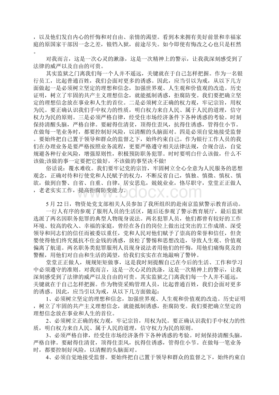 XX参观监狱的警示教育心得Word文档下载推荐.docx_第3页