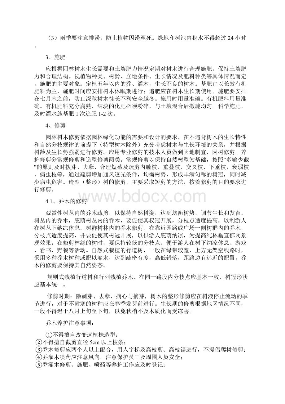 绿化养护施工组织设计Word下载.docx_第3页