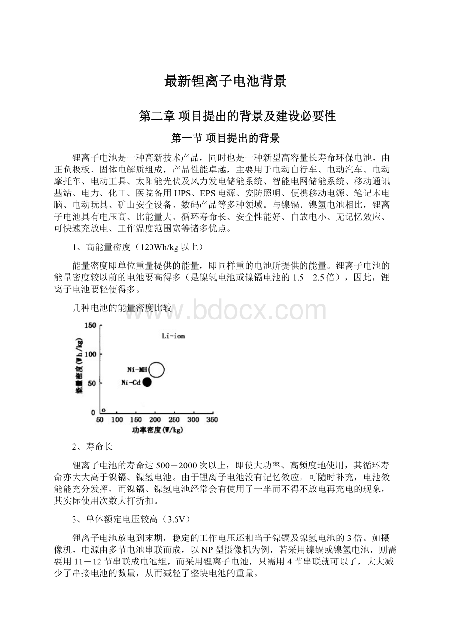 最新锂离子电池背景.docx_第1页