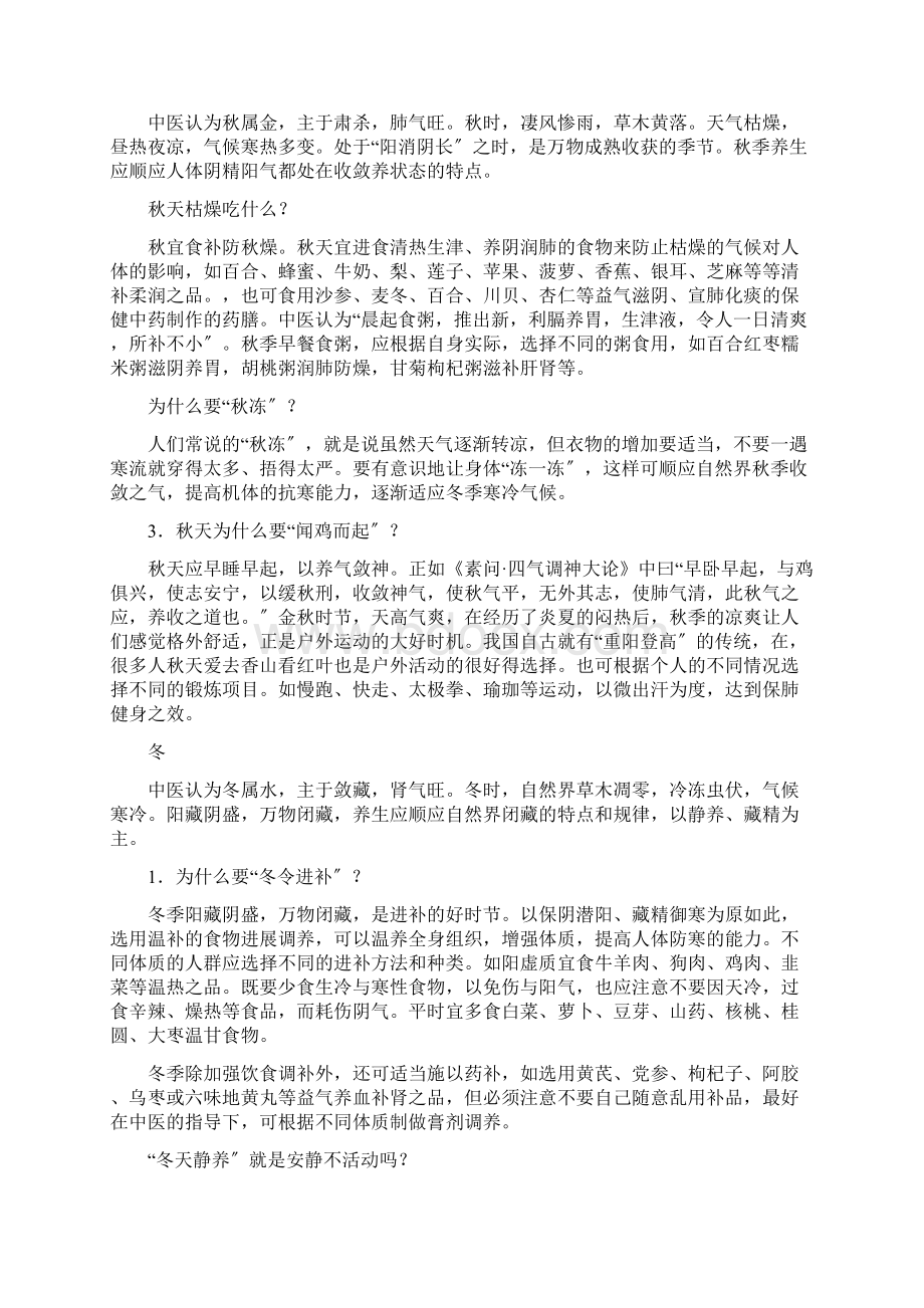 精深中医四季养生知识讲座Word文件下载.docx_第3页