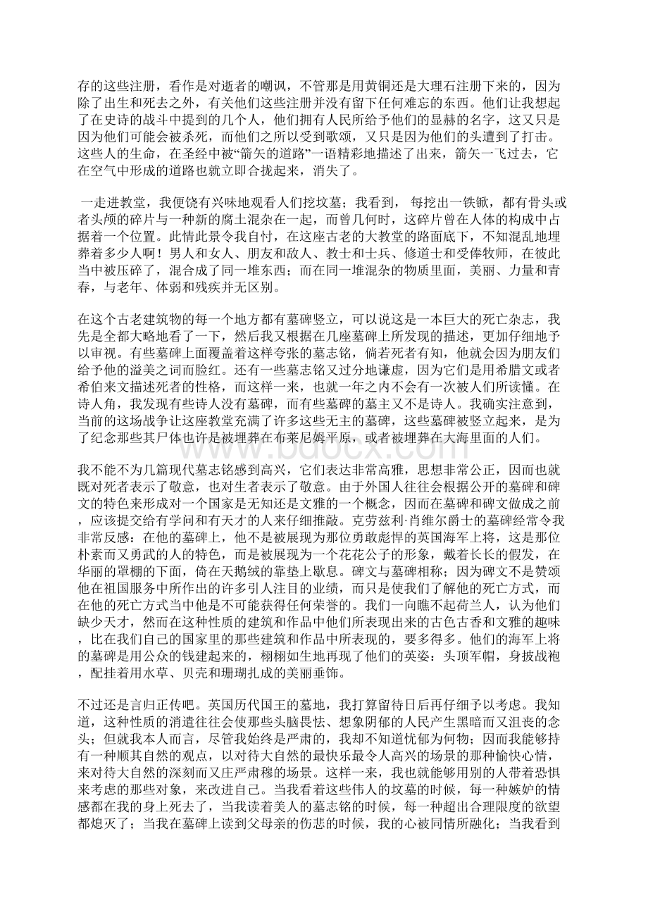 最新苏州大学公开课英语经典美文从培根到伍尔芙Word文件下载.docx_第3页