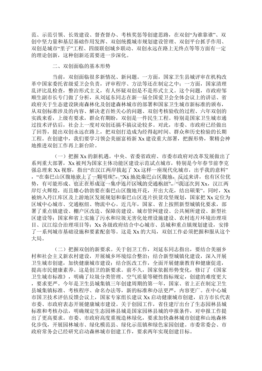 在全市双创工作座谈会上的讲话.docx_第3页