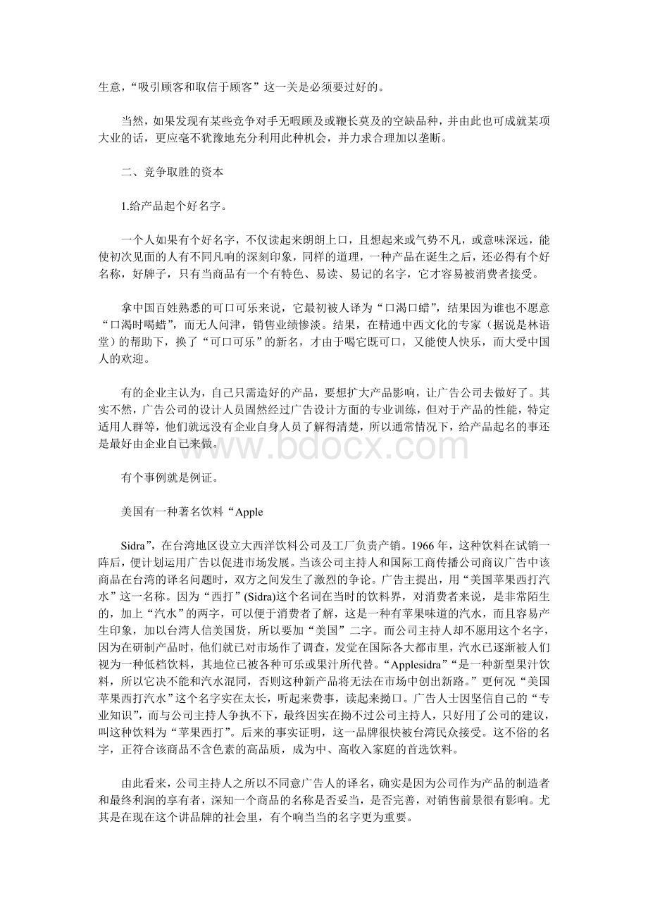 第7章私营公司竞争谋略Word格式文档下载.doc_第3页