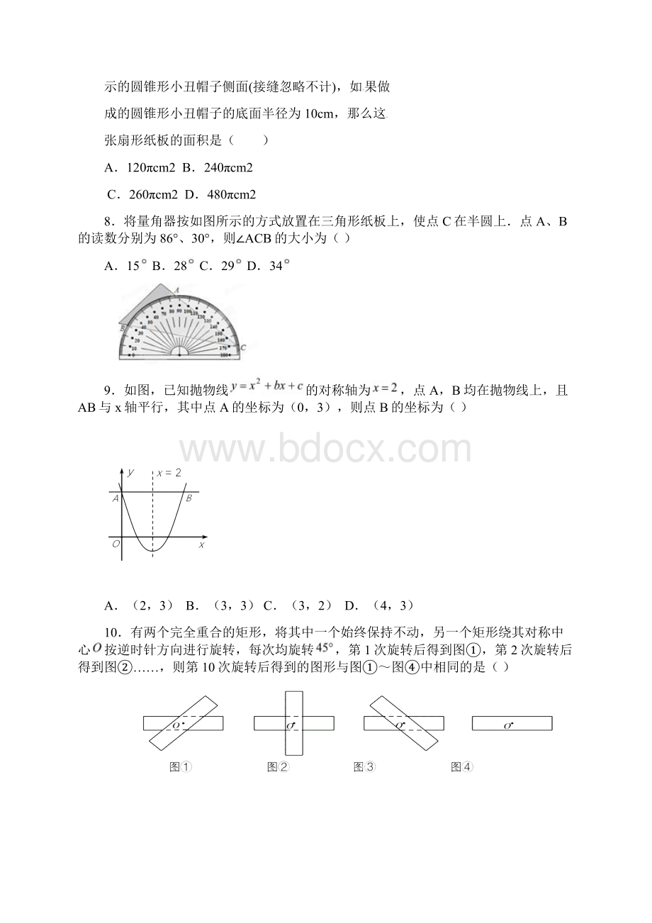 九年级数学综合测试题Word文件下载.docx_第2页