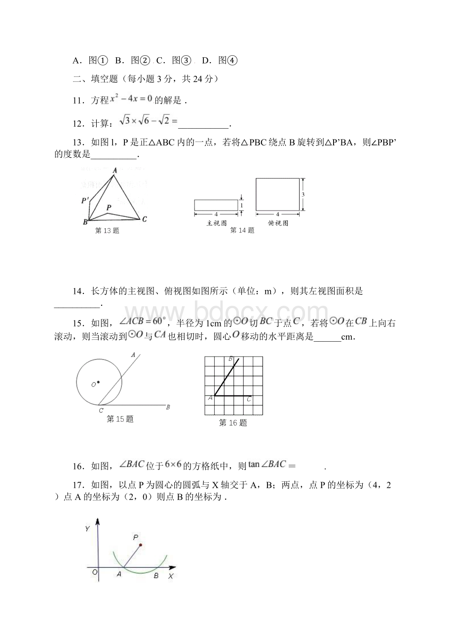 九年级数学综合测试题Word文件下载.docx_第3页