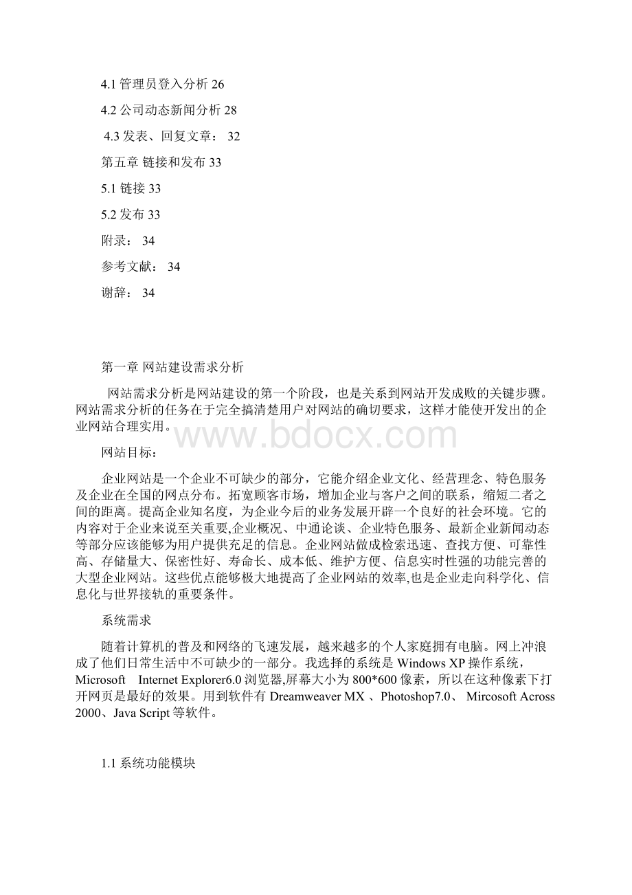 论文企业网站的开发与建设本科论文.docx_第3页