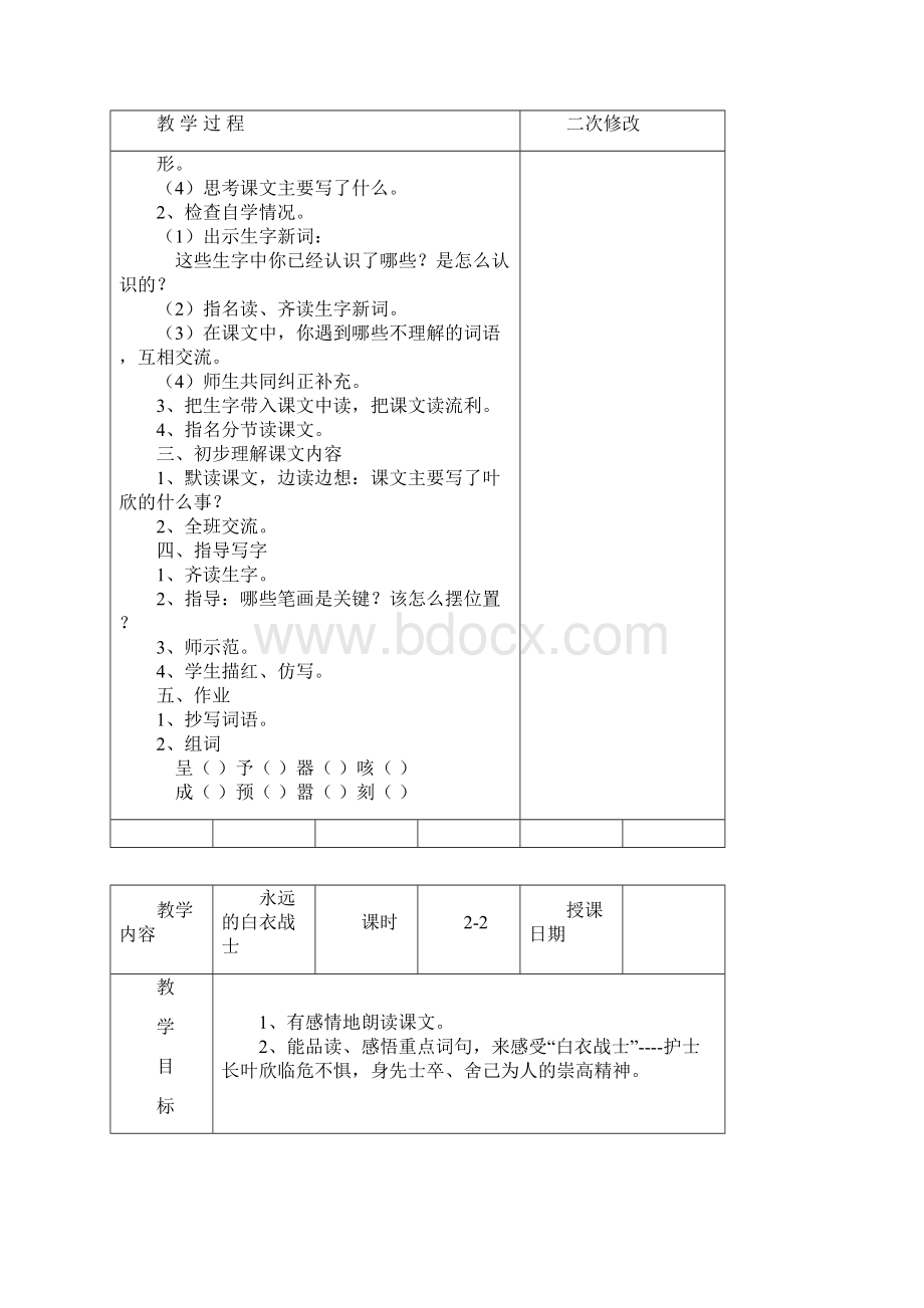 春季学期苏教版四年级语文下册14古诗两首教案2.docx_第2页