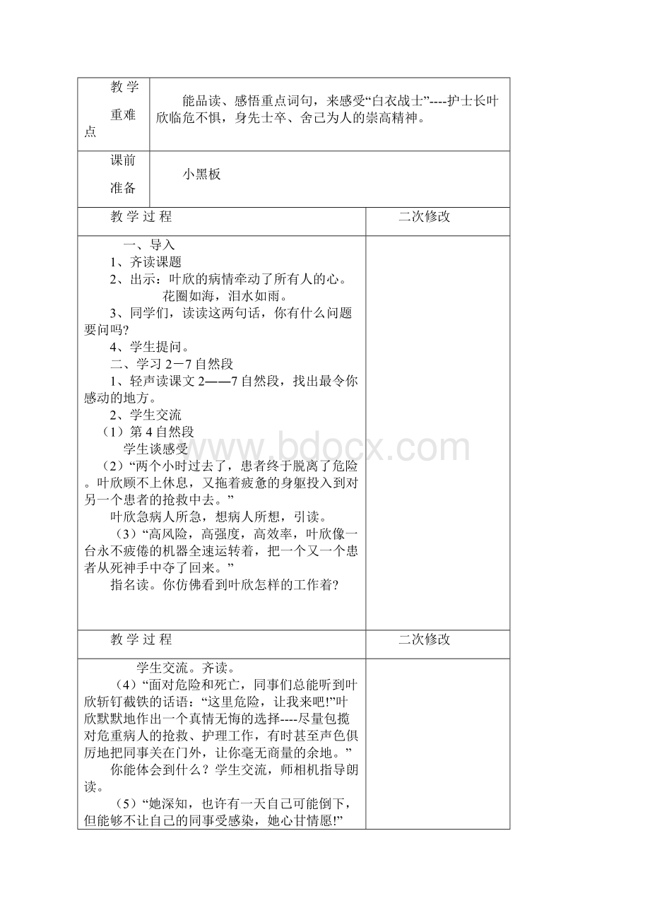 春季学期苏教版四年级语文下册14古诗两首教案2.docx_第3页