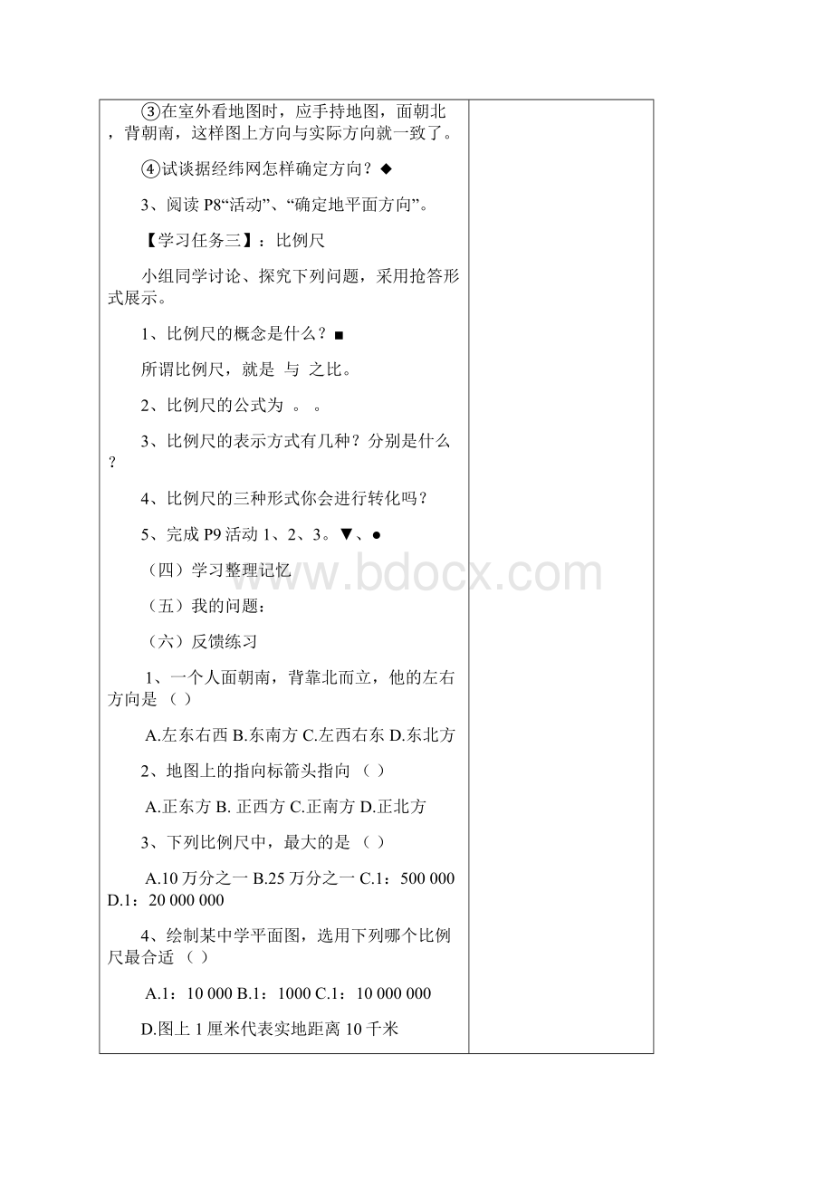 湘教版七年级地理上册第14章导学案Word文档格式.docx_第3页