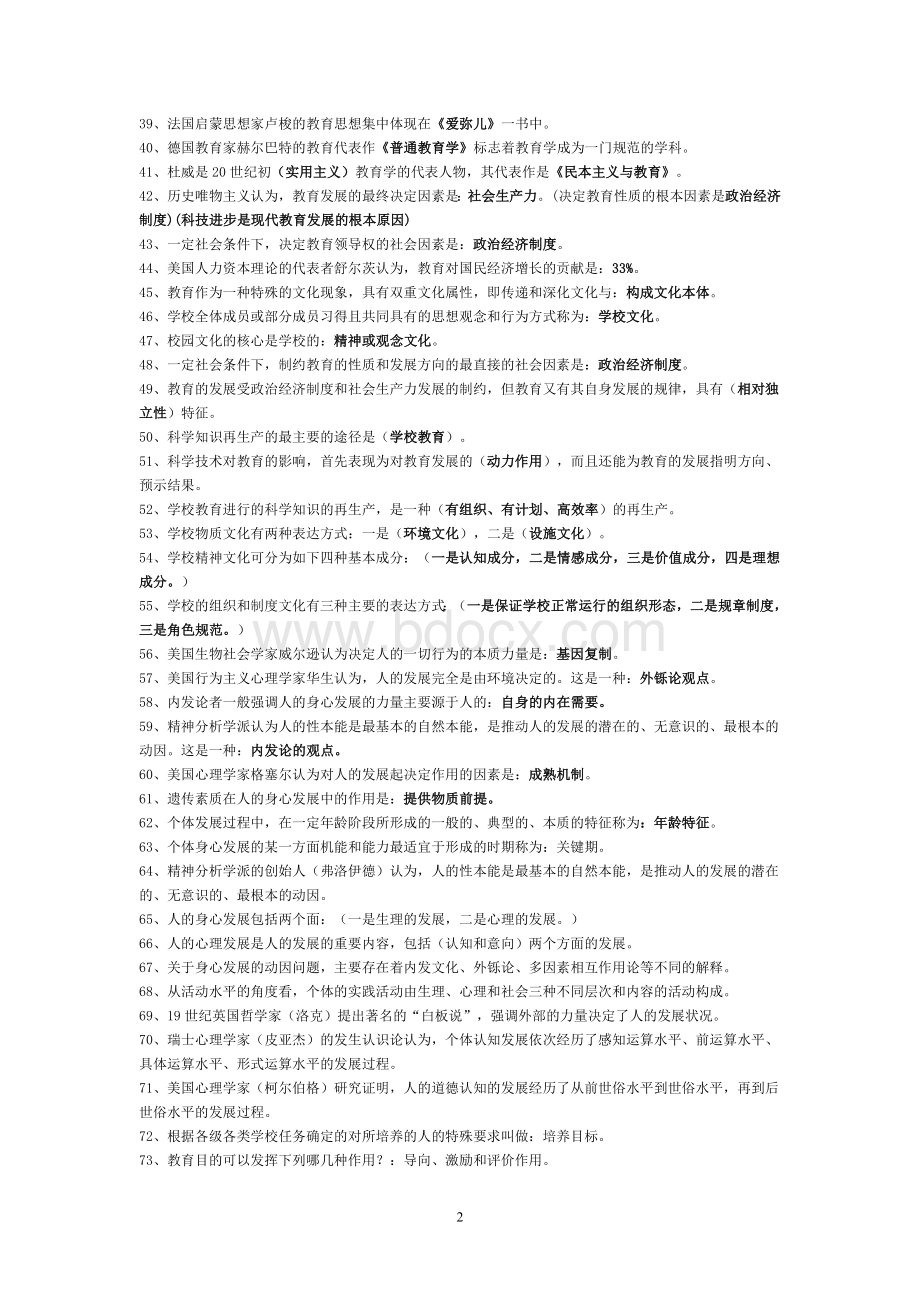 教师招聘笔试复习资料_精品文档Word文档格式.doc_第2页