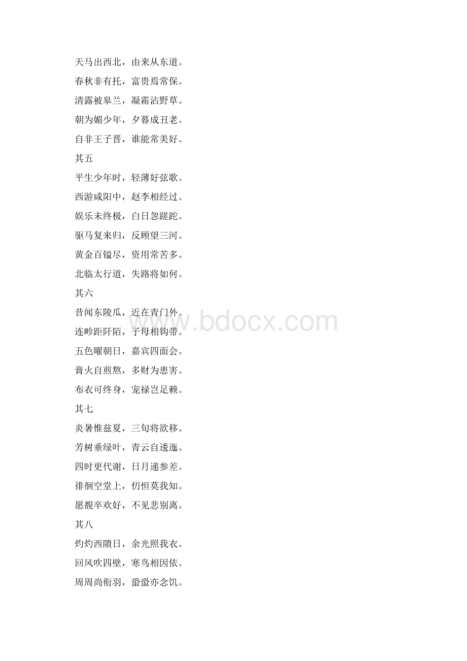 阮籍诗作全集Word文档格式.docx_第2页