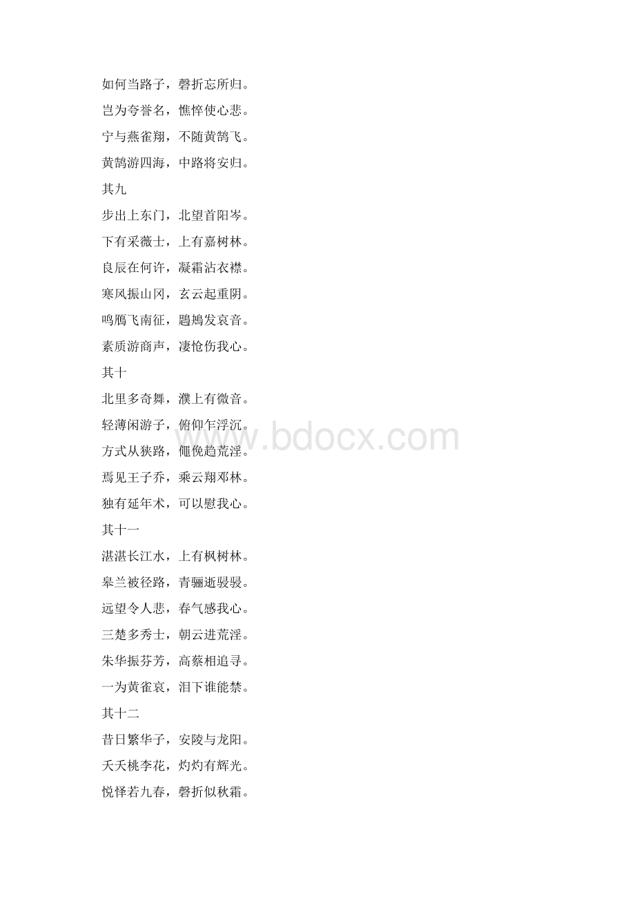 阮籍诗作全集Word文档格式.docx_第3页