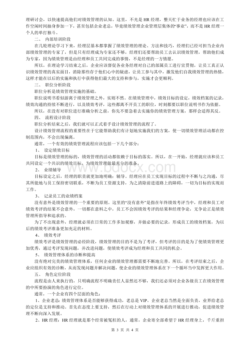 绩效考核中的注意事项.doc_第3页