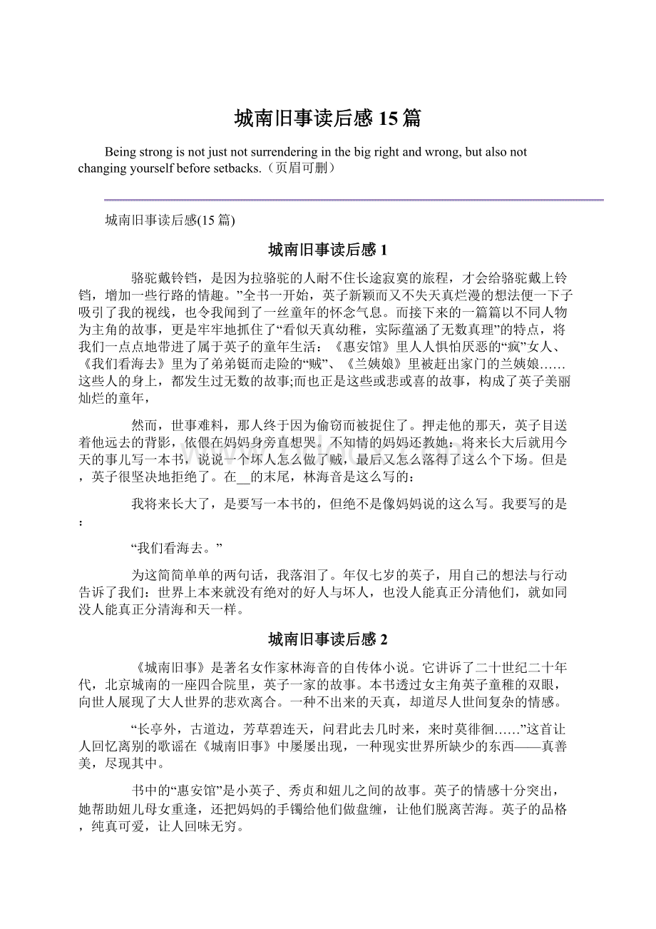 城南旧事读后感15篇Word格式文档下载.docx