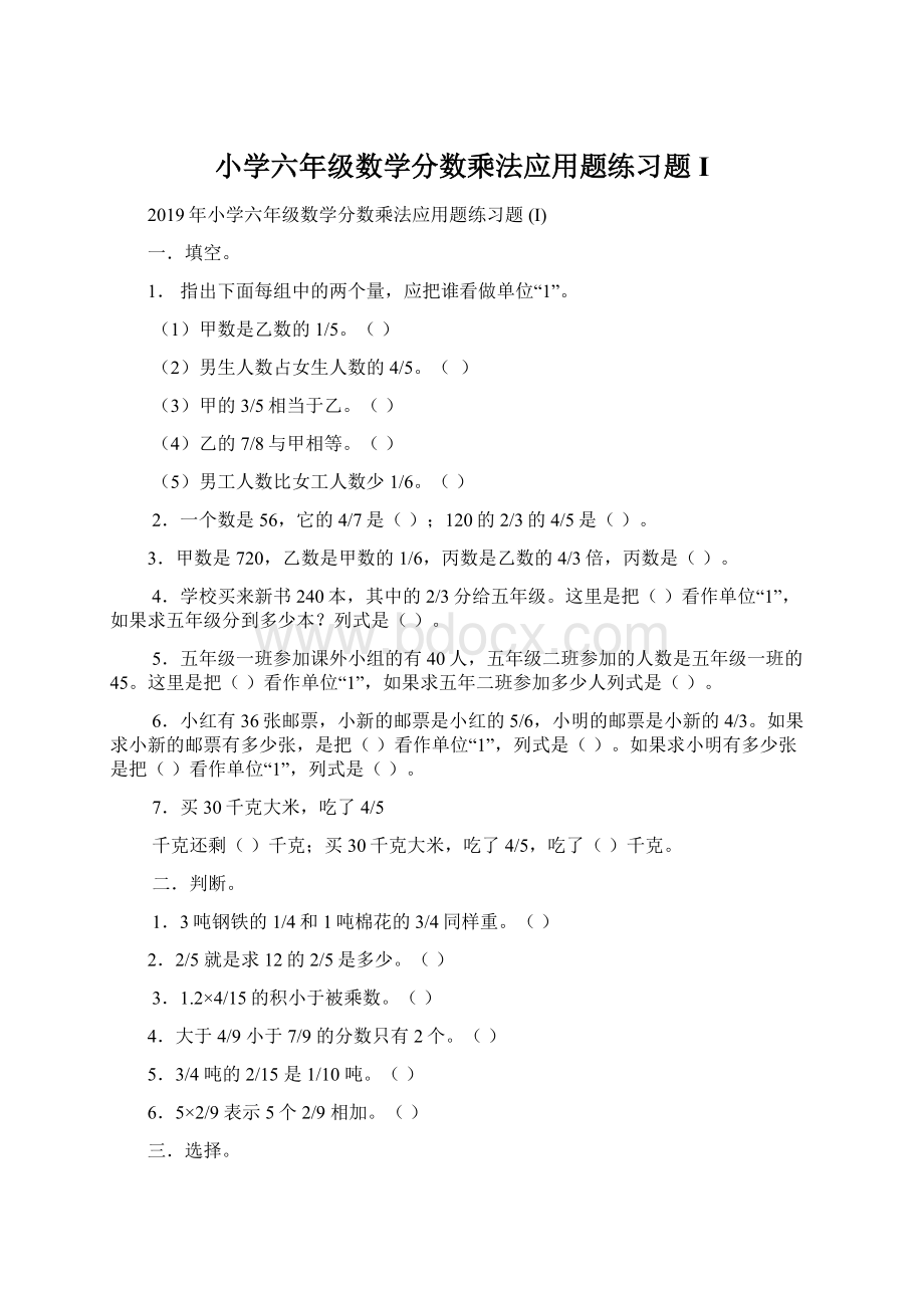 小学六年级数学分数乘法应用题练习题 I.docx