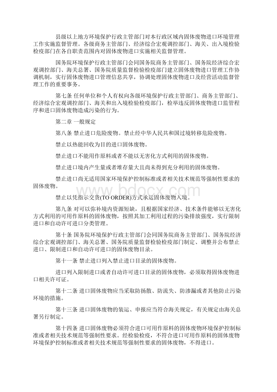 固体废物进口管理办法全文Word格式.docx_第2页