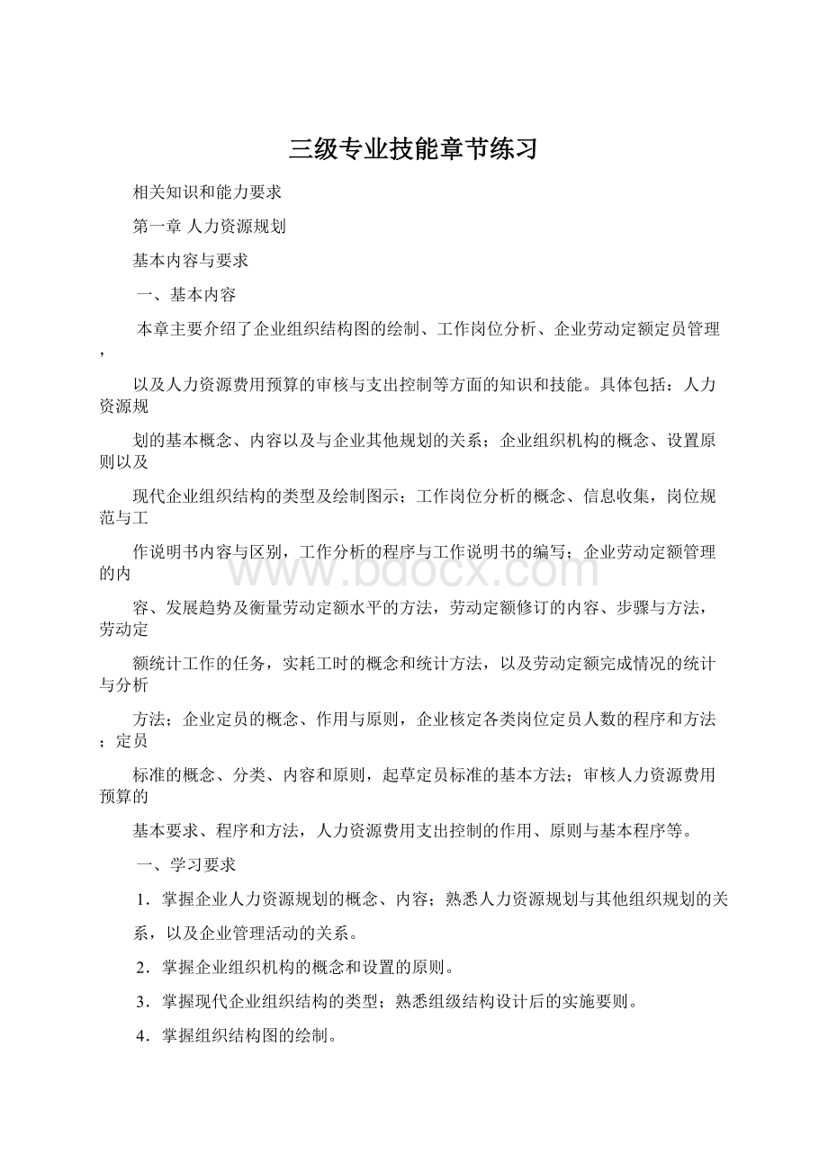 三级专业技能章节练习文档格式.docx_第1页