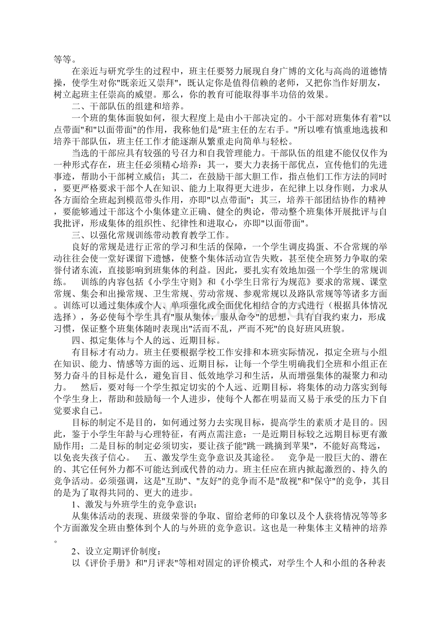 班主任工作总结小学班主任个人工作总结范文4篇.docx_第3页