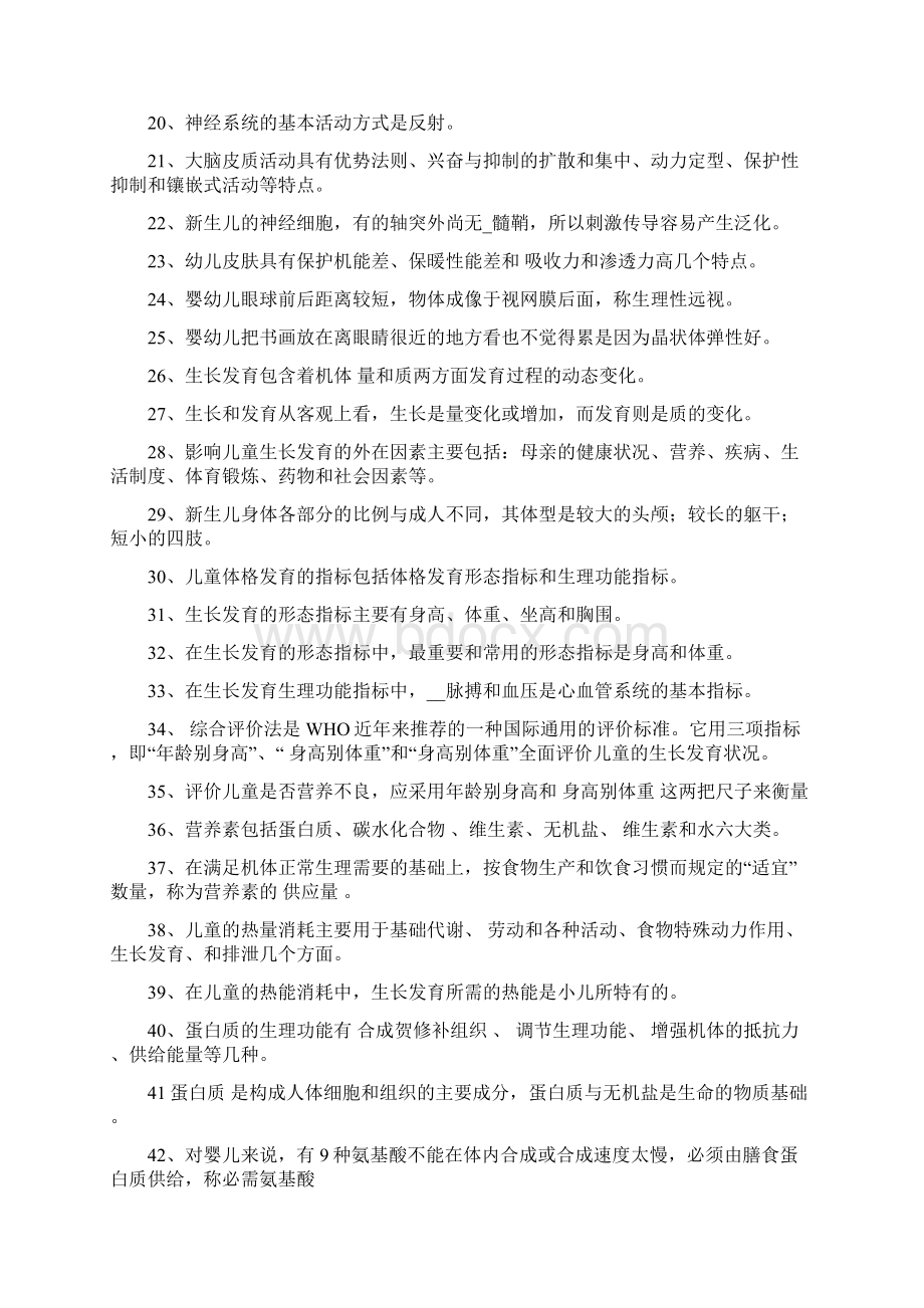 自学考试学前卫生学试题库及答案资料Word格式文档下载.docx_第2页