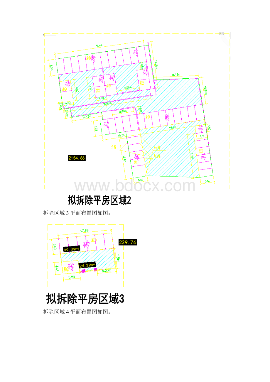 平房保护及拆除施工方案Word文档下载推荐.docx_第3页