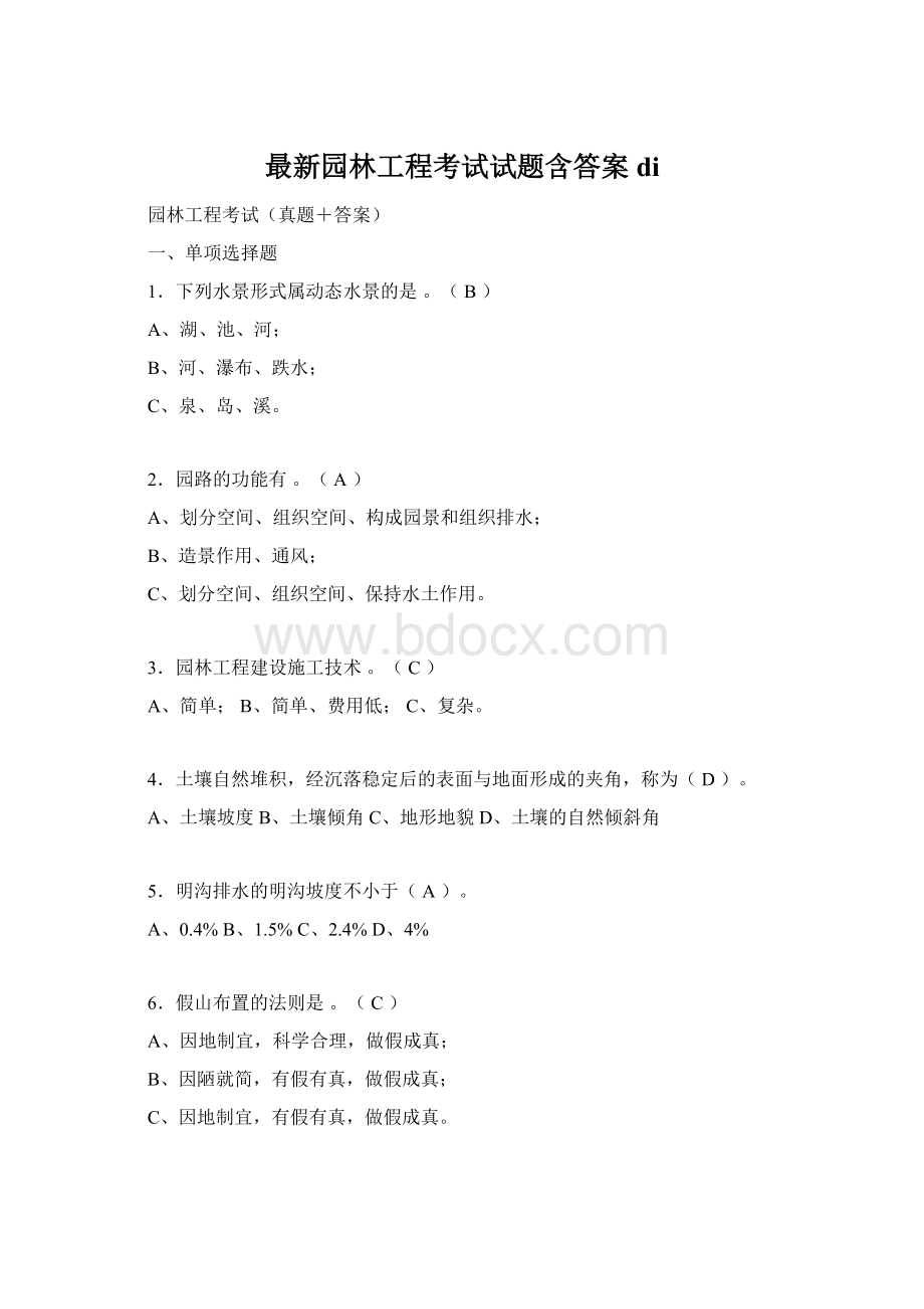 最新园林工程考试试题含答案di.docx