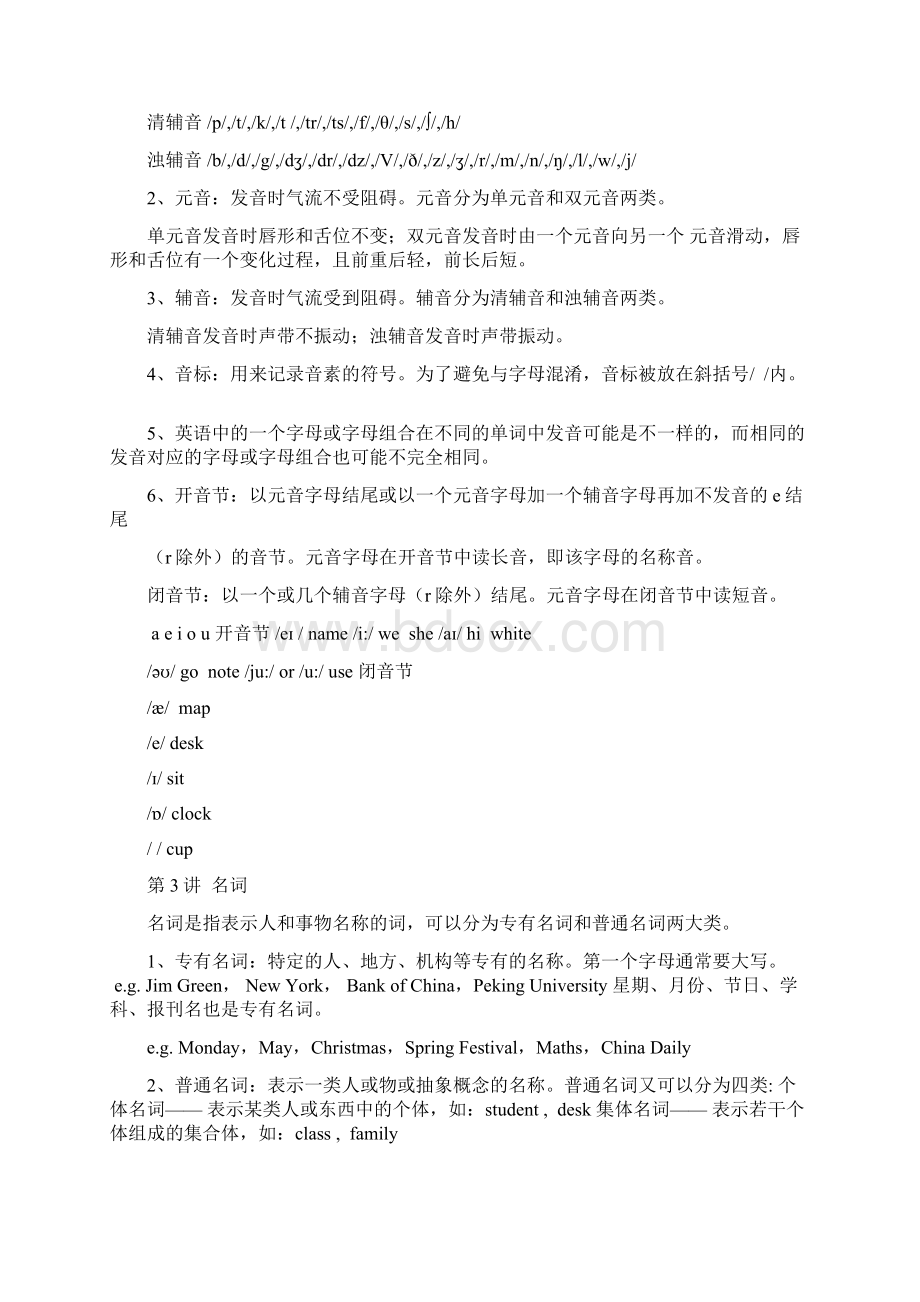 小升初英语必考语法知识点归纳Word文档下载推荐.docx_第2页