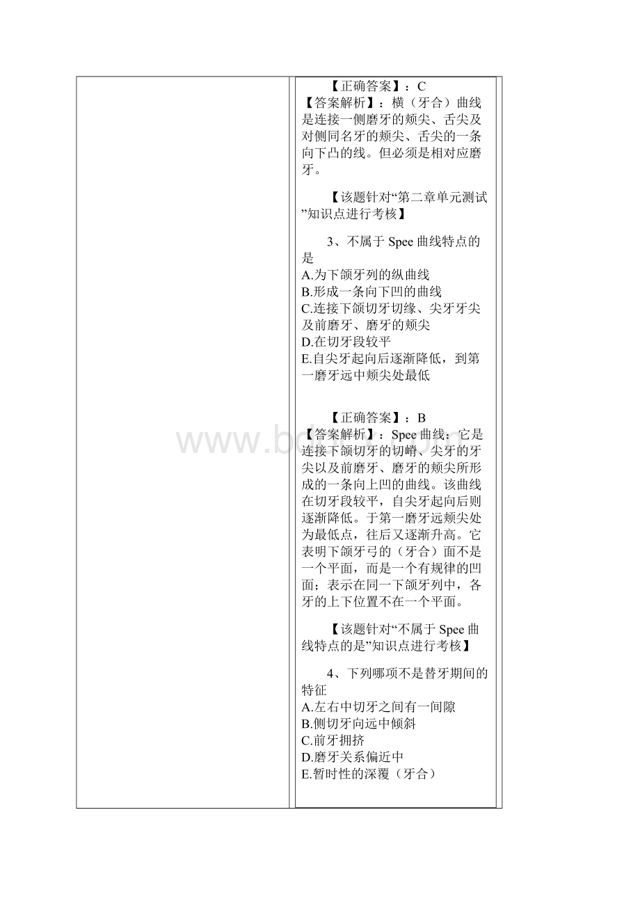 第二章牙合与颌位1.docx_第2页