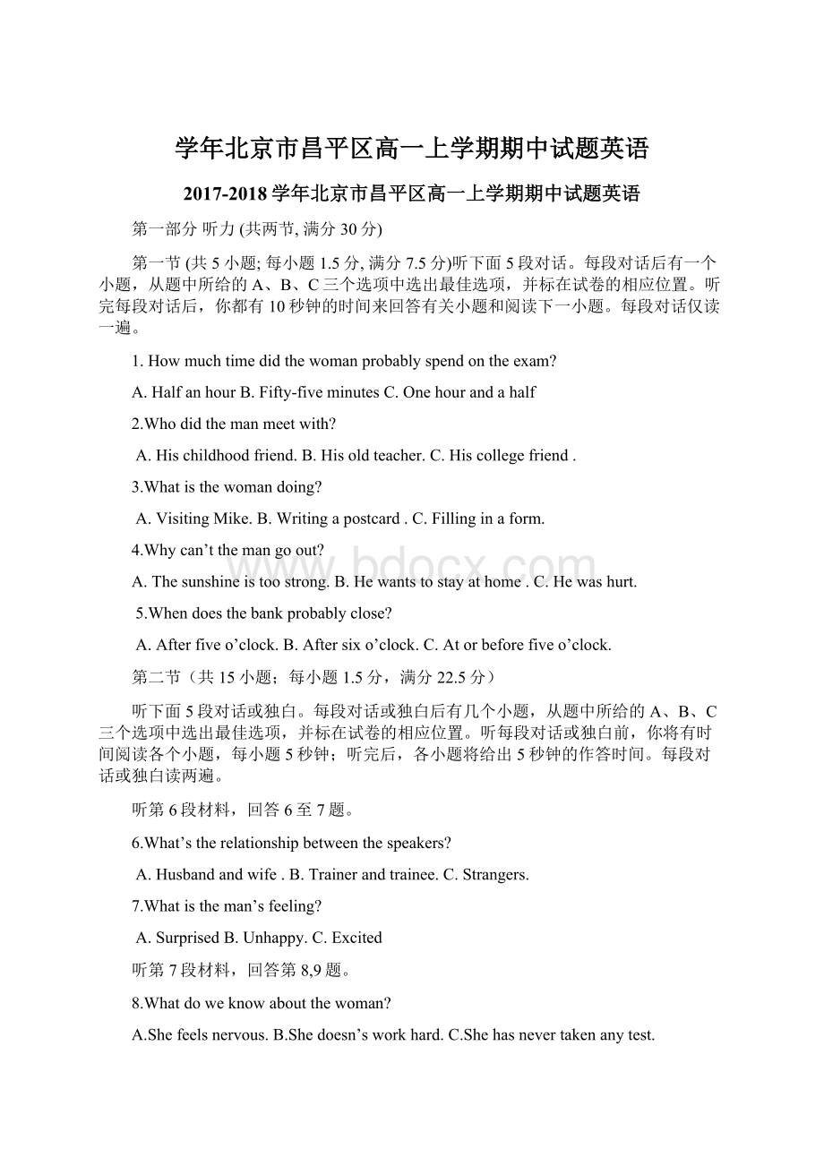 学年北京市昌平区高一上学期期中试题英语.docx_第1页