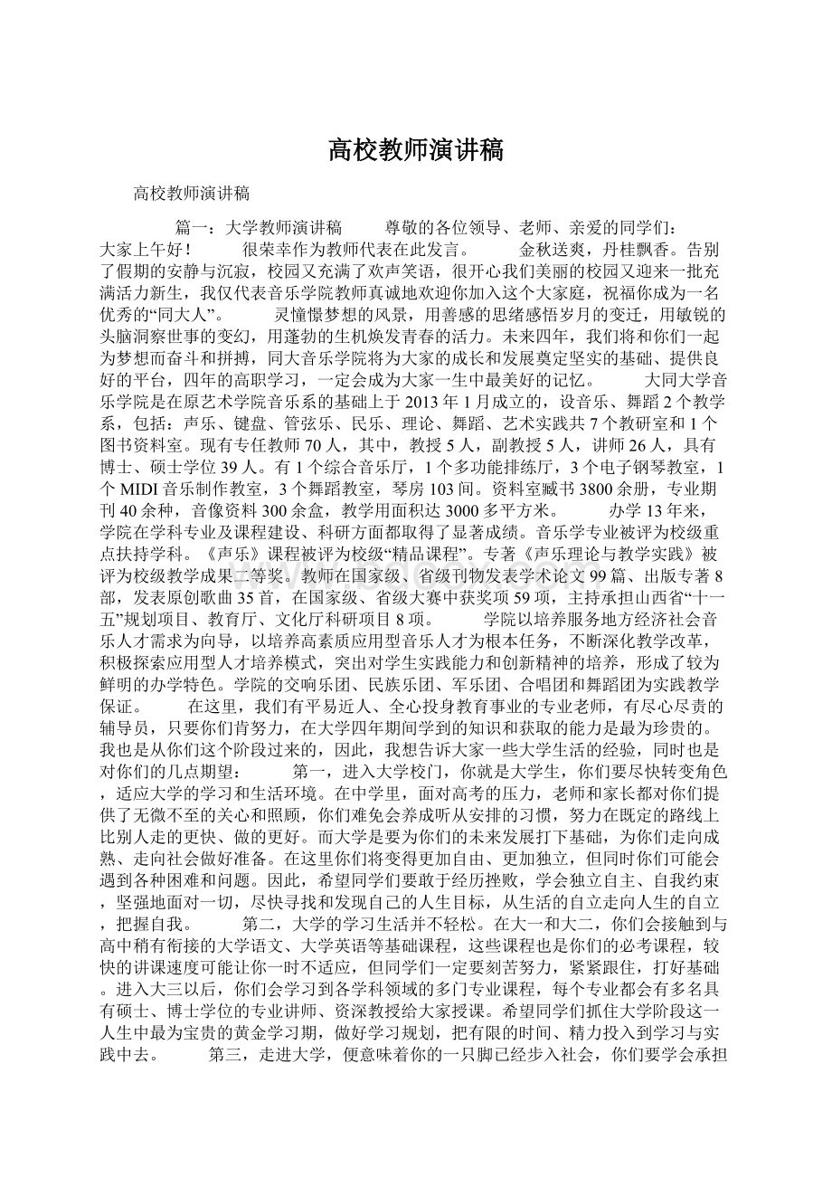 高校教师演讲稿.docx_第1页