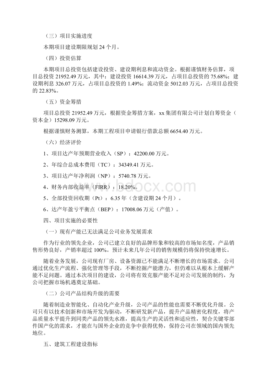 爬架项目财务分析报告.docx_第2页