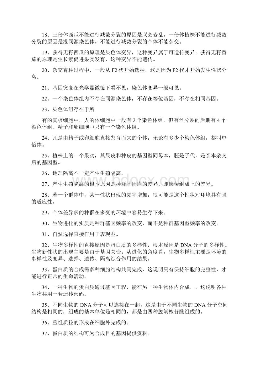 高三生物易错知识点整理Word文档下载推荐.docx_第2页