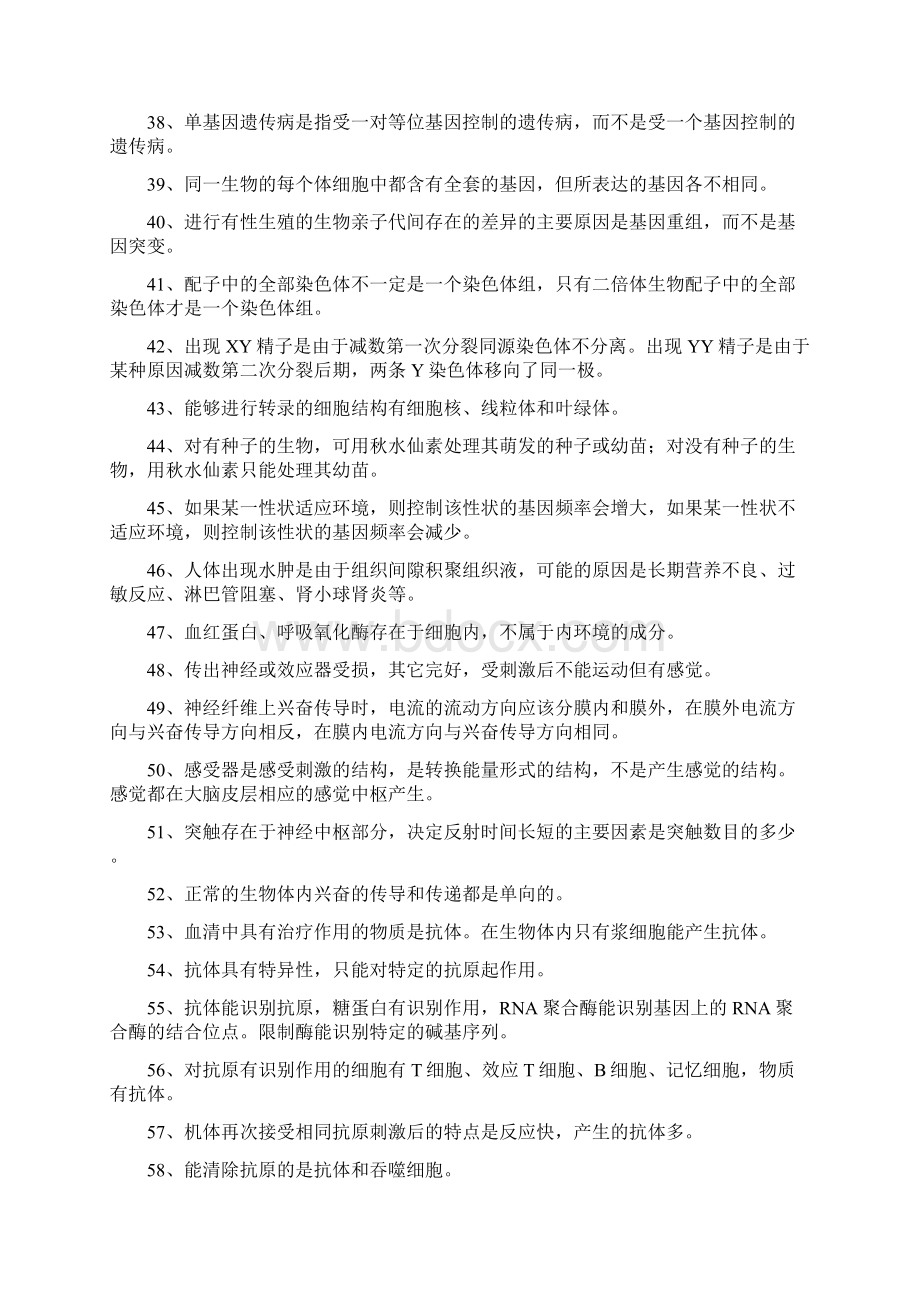 高三生物易错知识点整理Word文档下载推荐.docx_第3页