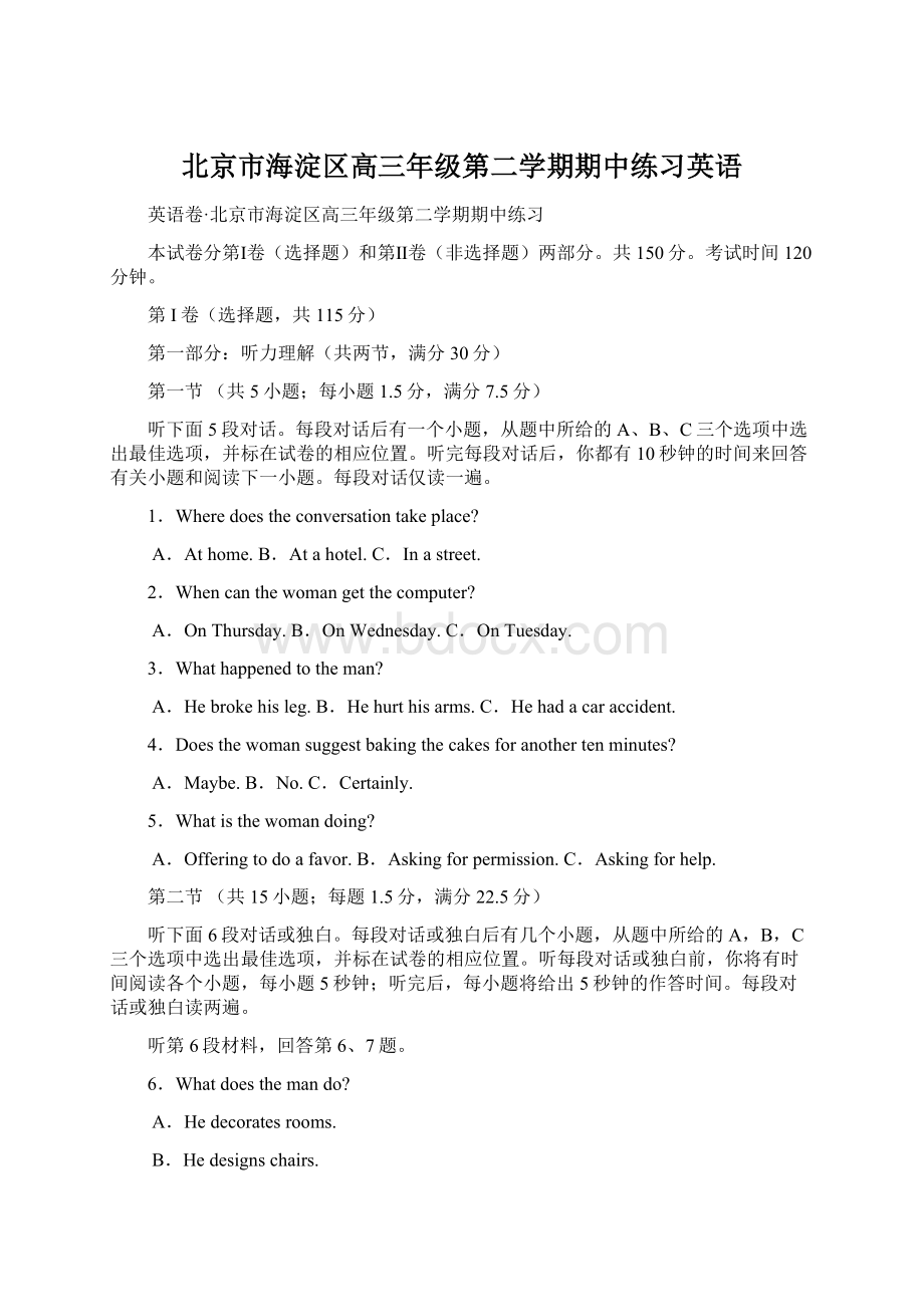 北京市海淀区高三年级第二学期期中练习英语.docx