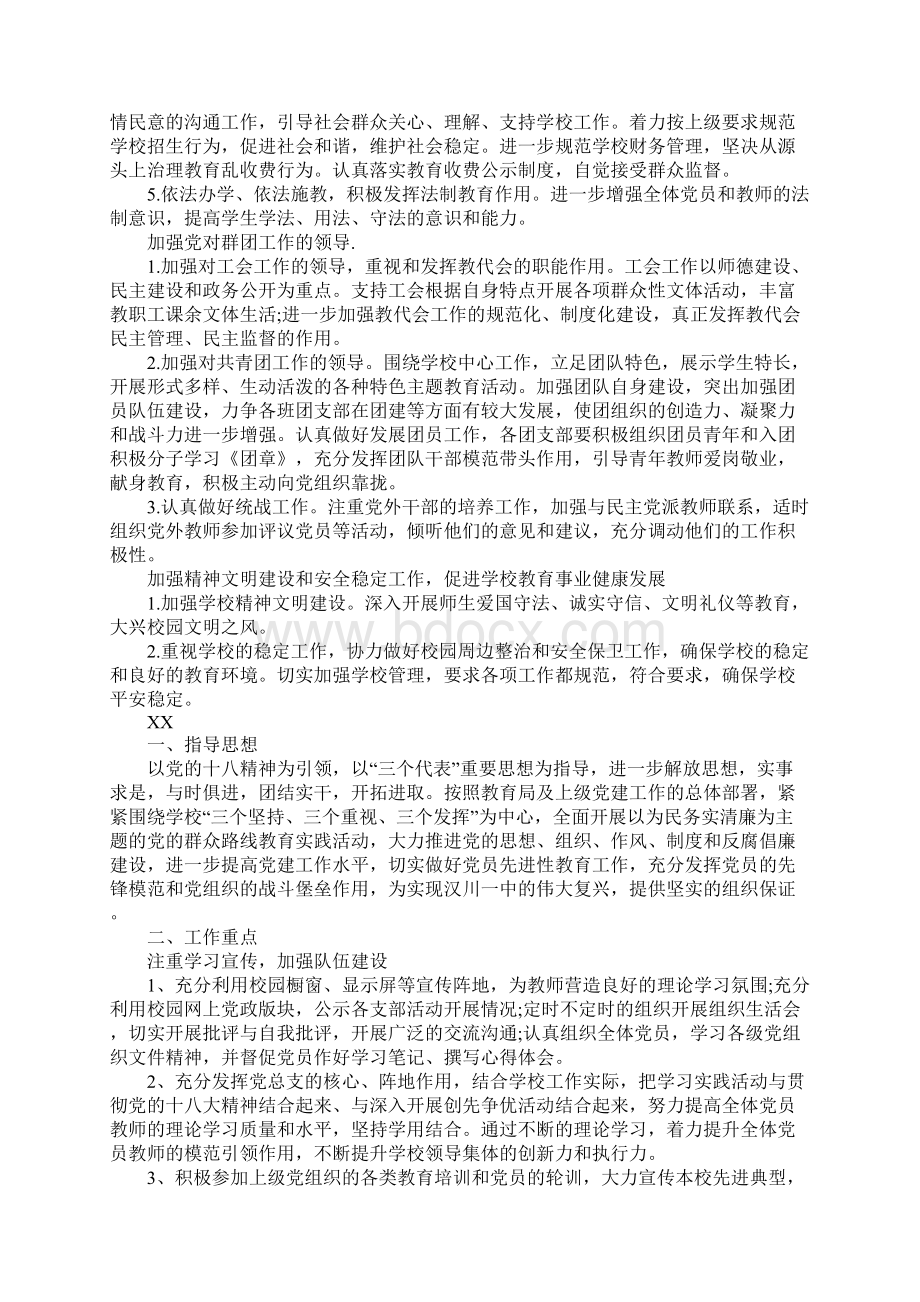 高校党建工作计划Word文档格式.docx_第3页