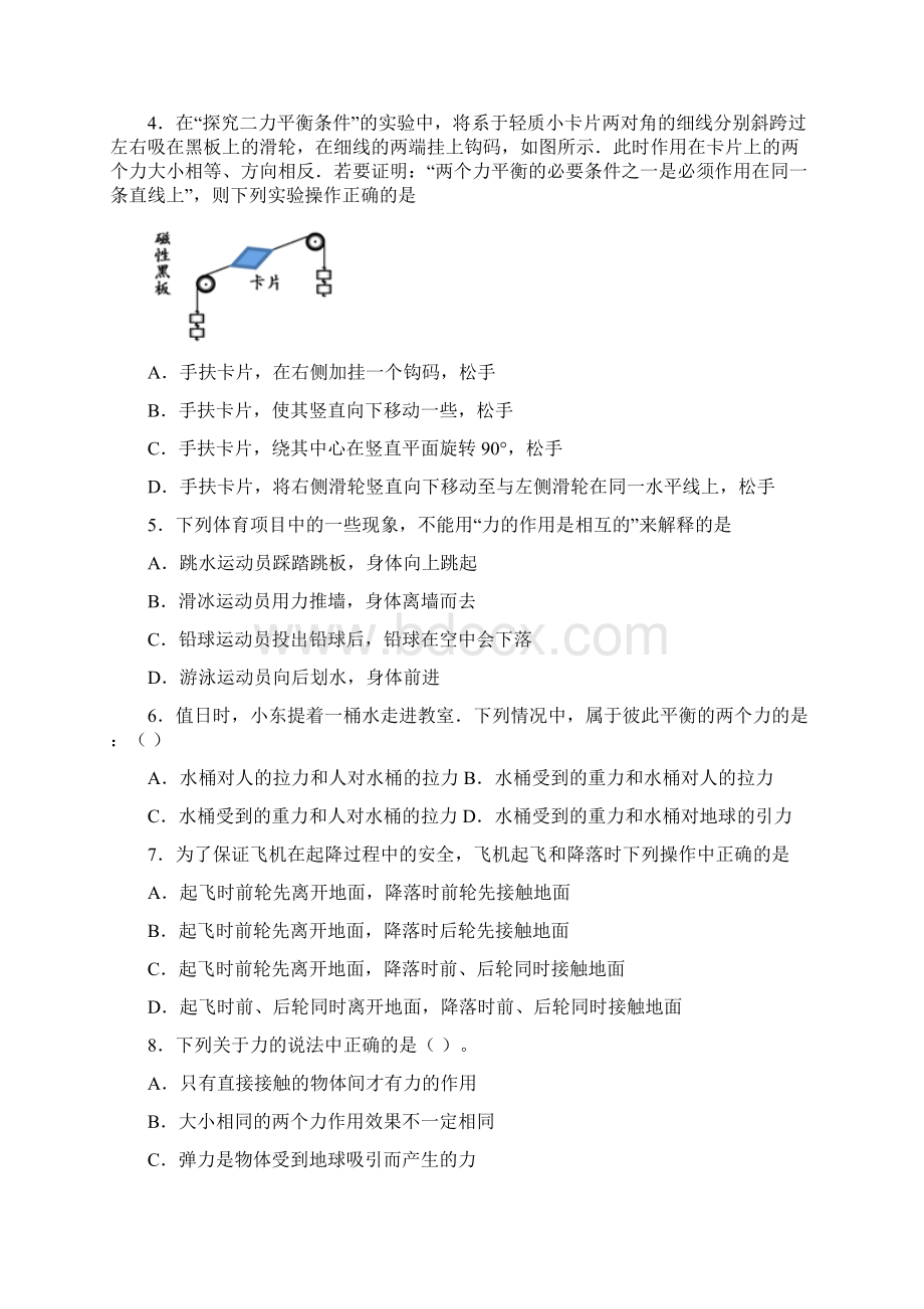 第八章 运动和力单元 易错题难题测试综合卷检测Word下载.docx_第2页