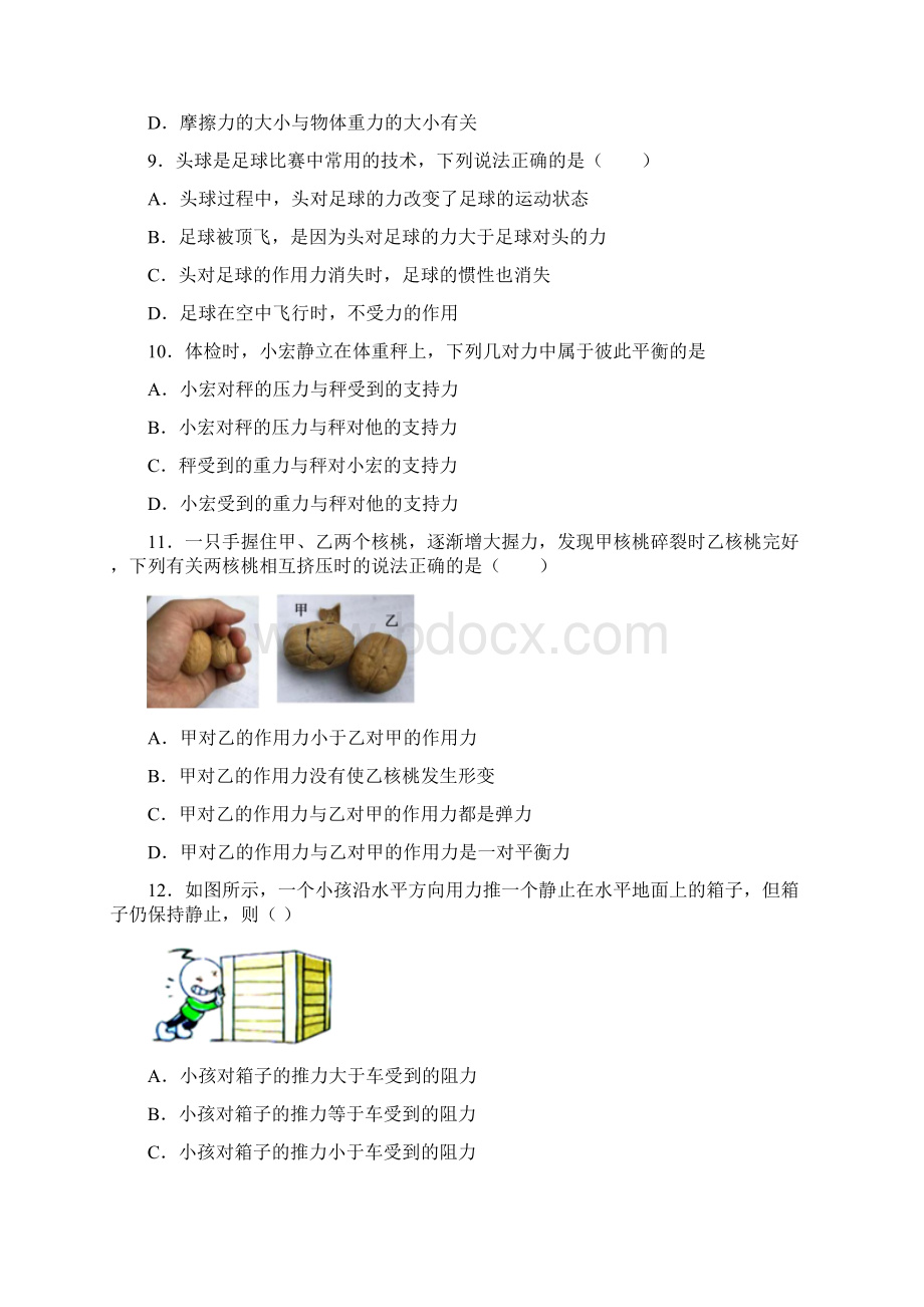 第八章 运动和力单元 易错题难题测试综合卷检测Word下载.docx_第3页