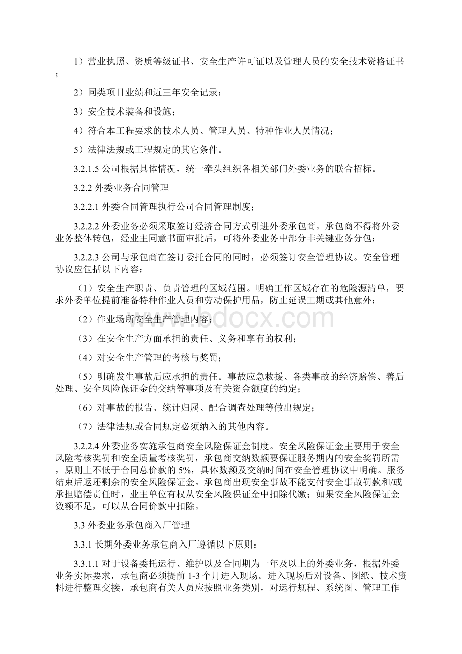 外委业务管理制度Word下载.docx_第3页